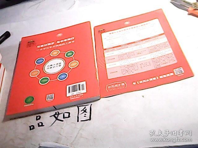 2022秋状元大课堂八年级道德与法治上册人教版初二8年级道德与法治教材考点精讲辅导资料书