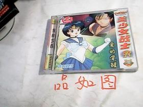 美少女战士2VCD