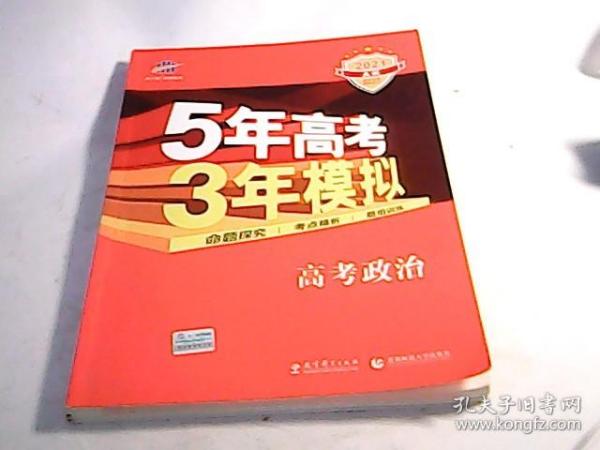 曲一线科学备考·5年高考3年模拟：高考英语（课标卷区专用 2015A版）