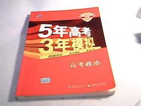 曲一线科学备考·5年高考3年模拟：高考英语（课标卷区专用 2015A版）