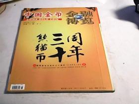 中国金币---金融博览 2012·02增刊【总第24期】