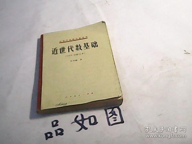 近世代数基础