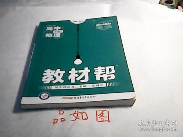 天星教育·2016试题调研·教材帮 必修2 高中物理 RJ（人教）