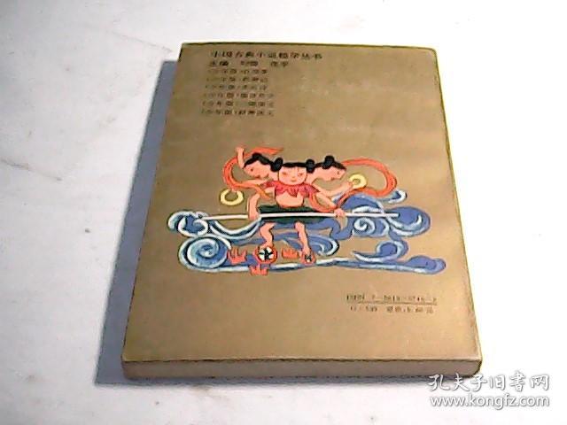 少年版：封神演义