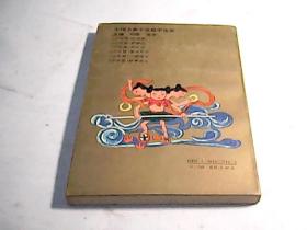 少年版：封神演义