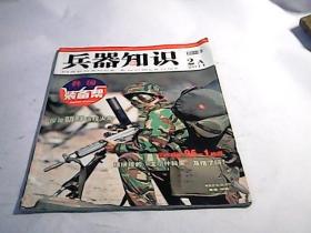 兵器知识【2011年第2A】