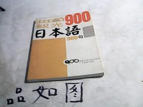 旅游外语900句系列：导游英语900句