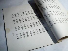 三字经（供批判用）