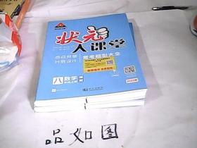 2022秋状元大课堂八年级数学上册湘教版