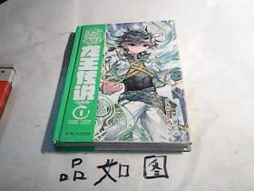 斗罗大陆（第三部）：龙王传说1（漫画版）