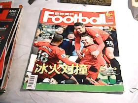 足球周刊2012年51期总第554期。