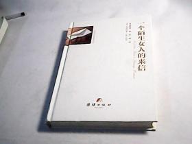 全译本精彩阅读-一个陌生女人的来信