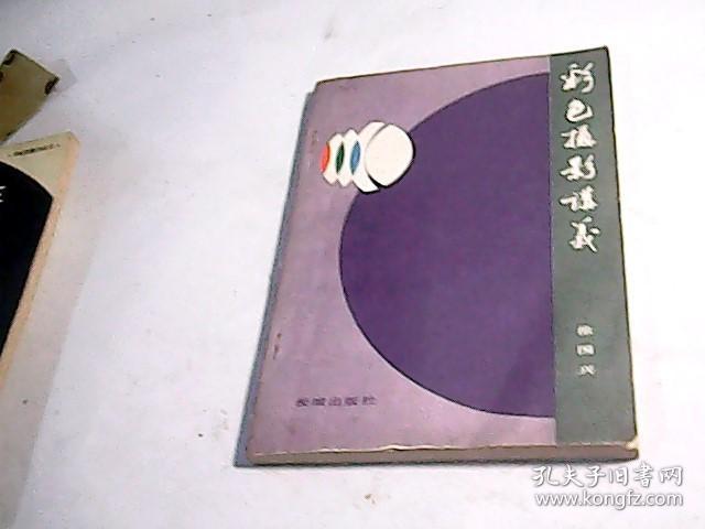 彩色摄影讲义