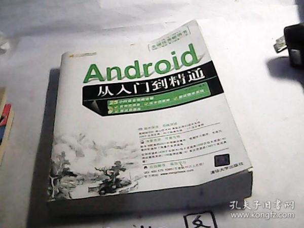 Android从入门到精通