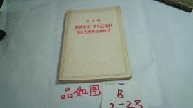 恩格斯路德维希费尔巴哈和德国古典哲学的终结。