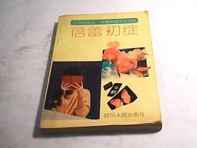 蓓蕾初绽:小学生写人写事优秀作文评析