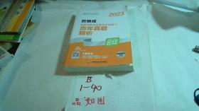 2023贺银成考研西医临床医学综合能力历年真题精析