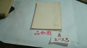 恩格斯路德维希费尔巴哈和德国古典哲学的终结。