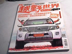越野世界2015年3月號總105期