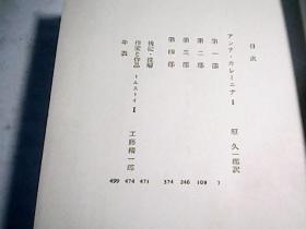 日文原版  世界文学全集 33 带涵盒 昭和43年。