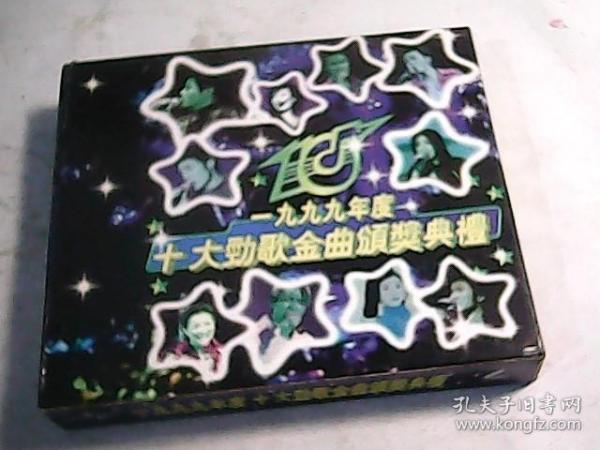 CD： 一九九九年度十大劲歌金曲颁奖典礼（2CD）