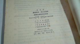 恩格斯路德维希费尔巴哈和德国古典哲学的终结。