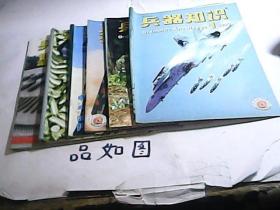 兵器知识【2003年第1.2.3.4.9期】共5本