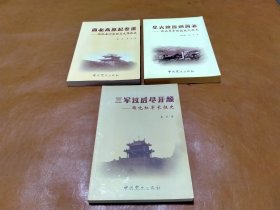 西北新民主主义革命丛书（全六册）