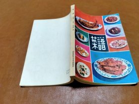 菜谱