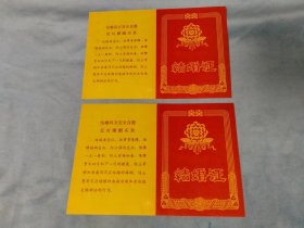 空白结婚证一对（结婚双方完全自愿 反对婚姻买卖）