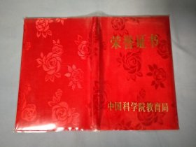 1990年 荣誉证书