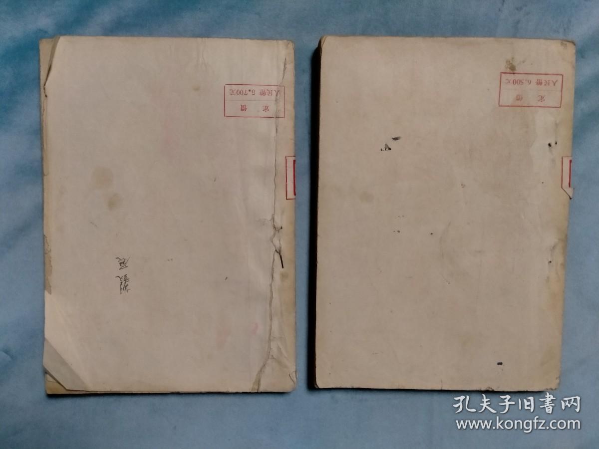 1952年 历史唯物主义与革命人生观（上下）