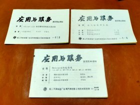 汽车类：应用与服务活页技术资料【EQ1141（153）离合器的结构特点及应用】【废气涡轮增压器】【Delco公司的起动机（10-MT,15-MT/GR,20-MT,25-MT,27-MT系列）】【Delco公司的起动机（40-MT/400及40-MT/450 50-MT/400 28MT）】【B系列发动机冲缸垫或缸筒修复程序】【康明斯B系列柴油发动机的气缸体如何镶缸套】六册合售