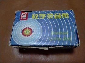磁带 九年义务教育初级中学 英语讲读（初中英语 第三册）全10盒