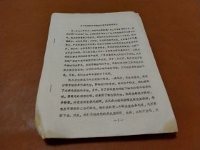 油印 关于青海牦牛皮酶脱毛制作反面革情况