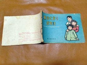 1960年 童装式样及裁剪法