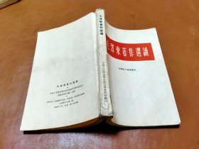1962年 毛泽东著作选读