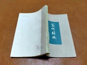 写作辞林