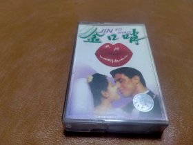 磁带 金口哨（无歌单）