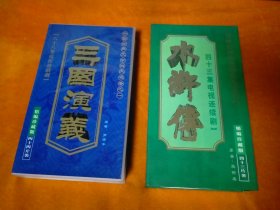 VCD 四大名著电视连续剧 三国演义【44片装】+水浒传【43片装】+西游记【25片装】+红楼梦【36片装】合售