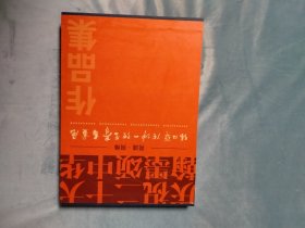 庆祝二十大翰墨颂中华---张改琴 张坤山 张学群书画展作品集