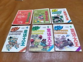 1988年 童话大王（郑渊洁童话专刊）全年六期全