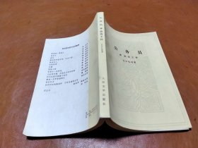 公务员（附 浪荡王孙）