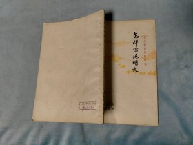 1964年 怎样写说明文