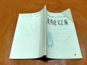 甘肃省青工论文奖优秀论文汇编