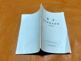 清真全羊席菜点选编