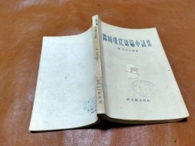 德国现代短篇小说集