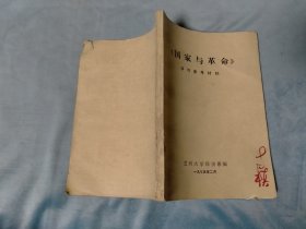 《國家與革命》學(xué)習(xí)參考資料