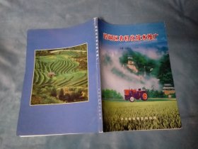 主编签名赠本 崆峒区农机化技术推广