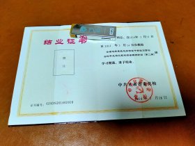 甘肃省委党校结业证书